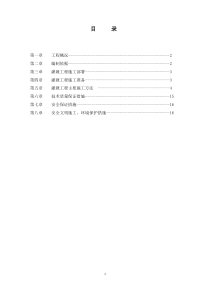 灌溉工程施工方案