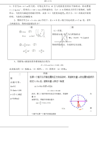 专科物理复习含答案