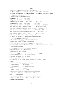 专科英语一山东大学网络教育考试模拟题及答案