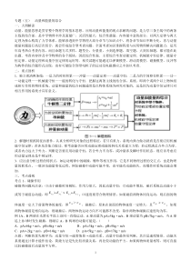 专题(五)动量和能量的综合学生版