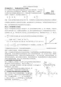 专题(六)机械振动与机械波学生版