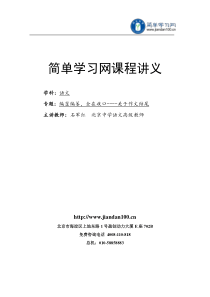 专题+编筐编篓,全在收口----关于作文结尾--讲义