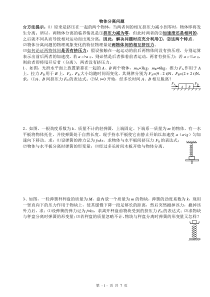 专题_§03.24动力学中临界现象之物体分离问题