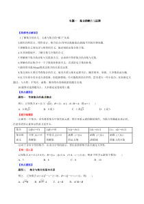 专题01集合的概念与运算-备战2015高考数学热点题型和提分秘籍(原卷版)