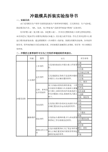 冲裁模具拆装实验指导书