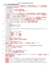 一建项目管理第2章建设工程项目成本控制