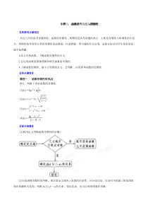 专题06函数的奇偶性与周期性-备战2015高考理数热点题型和提分秘籍(原卷版)