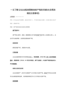 一文了解企业出租房屋缴纳房产税的关键点(含营改增后注意事项)