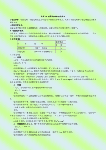 专题08动量定理和动能定理学案1