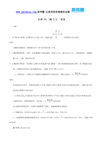 专题09醛(背)--2015年高二化学寒假资料(选修5)