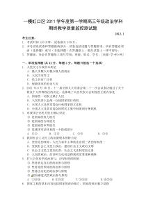 一模虹口区2011学年度第一学期高三年级政治学科