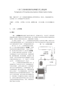 一次二次系统