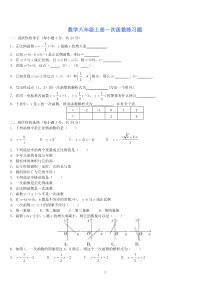 一次函数习题集锦(含答案)