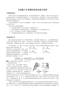 专题10地理空间定位能力培养