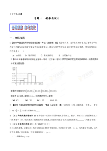 专题10概率与统计(理)(教学案)-2014年高考数学二轮复习精品资料(原卷版)