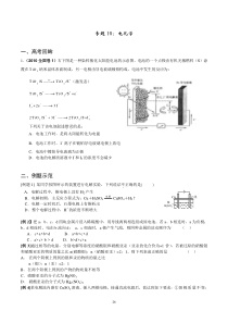 专题10电化学