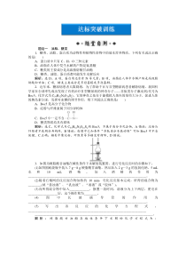 专题10第五单元达标突破训练