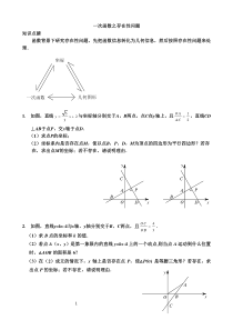 一次函数的存在性问题(共13题)