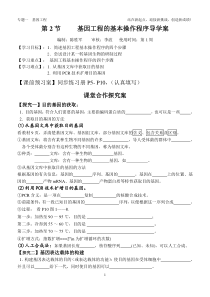 专题12基因工程的基本操作程序导学案