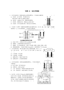 专题12电化学基础