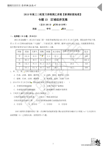 专题13区域经济发展