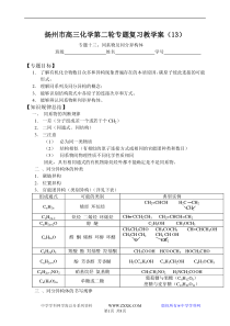 专题13同系物与同分异构体