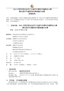 XXXX中国环塔克拉玛干沙漠汽车摩托车越野拉力赛暨全国汽车