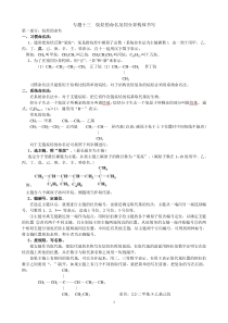 专题13烷烃的命名及同分异构体书写