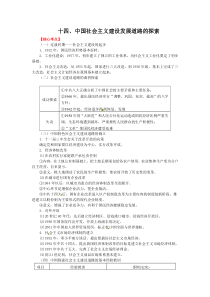 专题14中国社会主义建设发展道路的探索