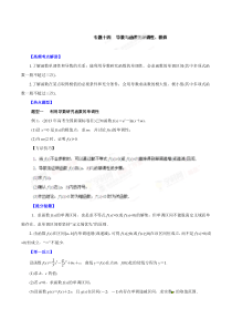 专题14导数与函数的单调性极值-备战2015高考理数热点题型和提分秘籍(原卷版)