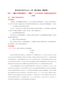 专题14散文阅读之考01理解文中重要词语的含义理解文中重要句子的含意鉴赏语言和表达技巧(解析版)