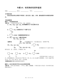 专题15有机物的性质和鉴别