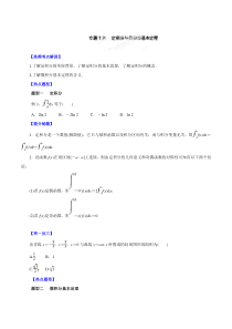 专题16定积分与微积分基本定理-备战2015高考理数热点题型和提分秘籍(原卷版)