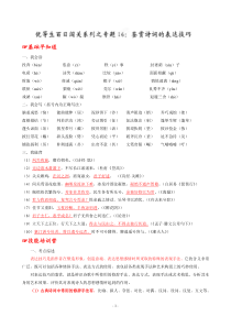 专题16鉴赏诗词的表达技巧-2014年高考语文备考优生百日闯关系列(学生版)