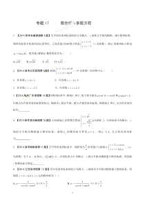 专题17极坐标与参数方程-2014年高考数学(理)试题分项版解析(原卷版)