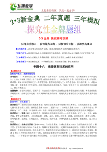 专题18高考总复习探究性金牌题组地理信息技术的应用