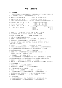 专题1基因工程练习