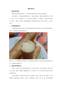 一片关于铁棍山药全说