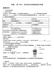 专题1第一单元化学反应中的热效应复习学案