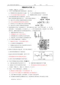 专题1细胞结构与代谢2