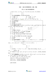 专题1集合与常用逻辑用语函数导数课时训练(4讲)