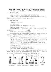 专题24氧气氢气和二氧化碳的实验室制法1