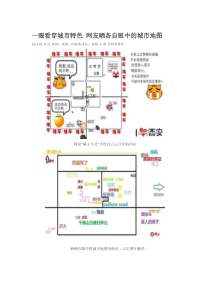 一眼看穿城市特色网友晒各自眼中的城市地图