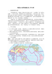 专题26世界地域文化学习单