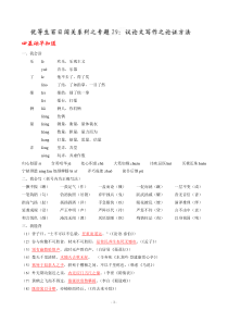 专题29议论文写作之论证方法-2014年高考语文备考优生百日闯关系列(学生版)