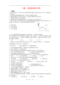 专题2《微生物的培养与应用》测试新人教版选修1