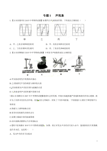 专题1声现象(2015年中考物理试题分项汇编)