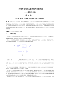 一种初学易用的反馈性质判定的方法