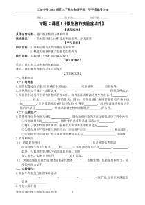 专题2课题1《微生物的实验室培养》导学案