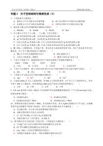 专题3  分子空间结构与物质性质(2)